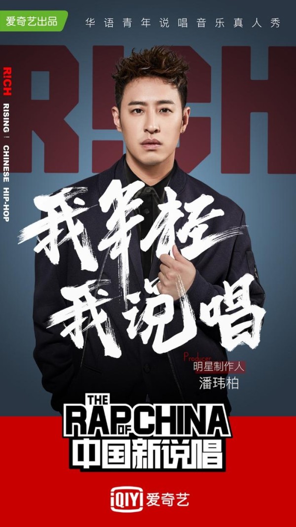 《中国新说唱》明星制作人全公布唯一女制作人亮相爱奇艺世界大会
