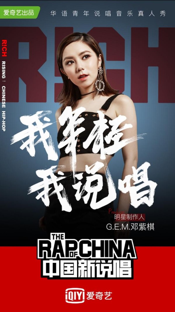 《中国新说唱》明星制作人全公布唯一女制作人亮相爱奇艺世界大会