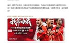 国足生死战！直播终于免费了！