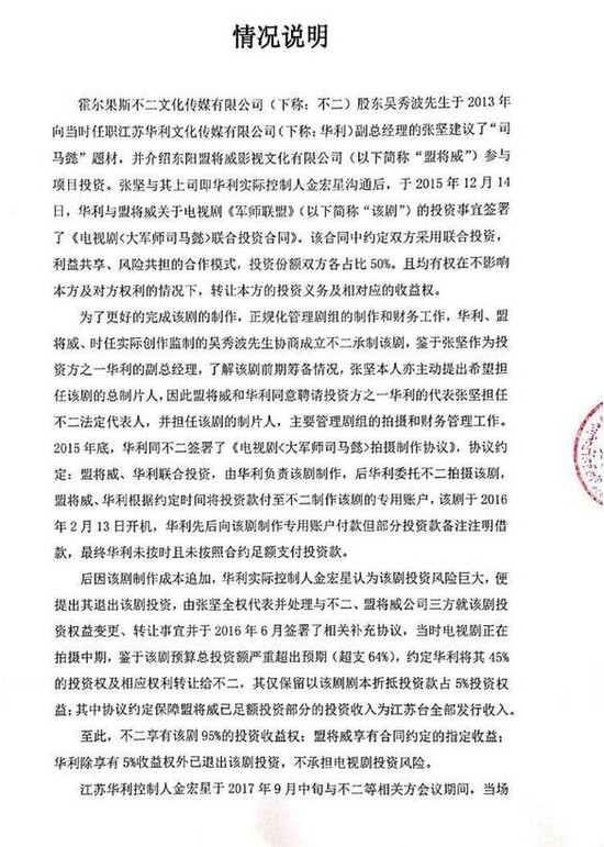 ▲不二传媒发布声明（图/微博）
