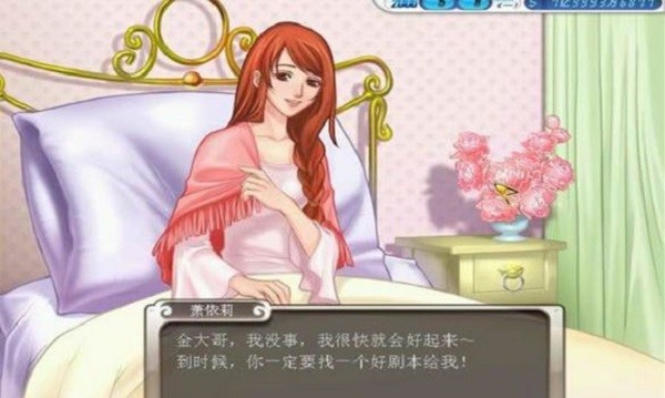 明星志愿4安卓版