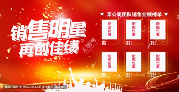 销售明星