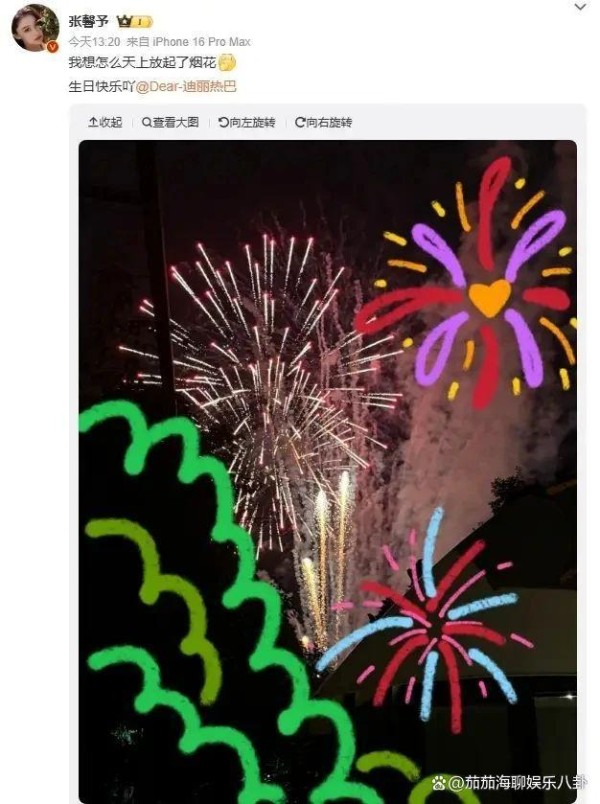 迪丽热巴回应张馨予