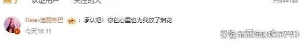 迪丽热巴回应张馨予 真挚友情引共鸣