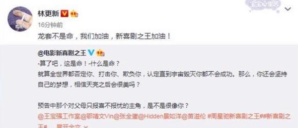 多位明星力挺周星驰新作，林更新画风突变，杨迪懂得知恩图报