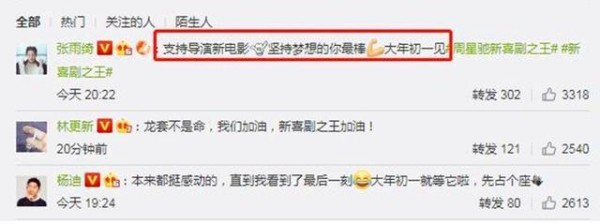 多位明星力挺周星驰新作，林更新画风突变，杨迪懂得知恩图报