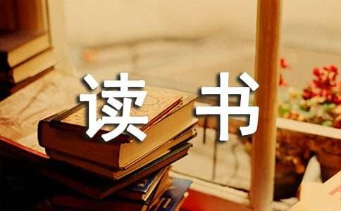 读书小明星自我介绍