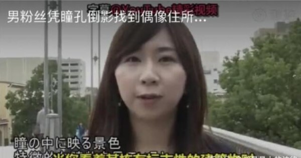 #凭瞳孔倒影找到偶像住所#偶像也有隐私权，粉丝追星莫违法