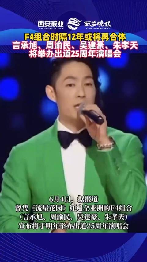 F4组合明年将合体开<a target=