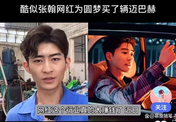 月薪3千到迈巴赫车主！酷似张翰的他如何靠“复制”逆袭？-有驾