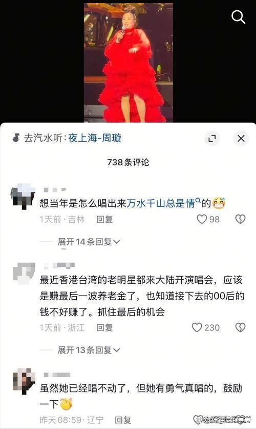 78岁舞台老将逆行献唱引争议，誓为粉丝再续荣耀