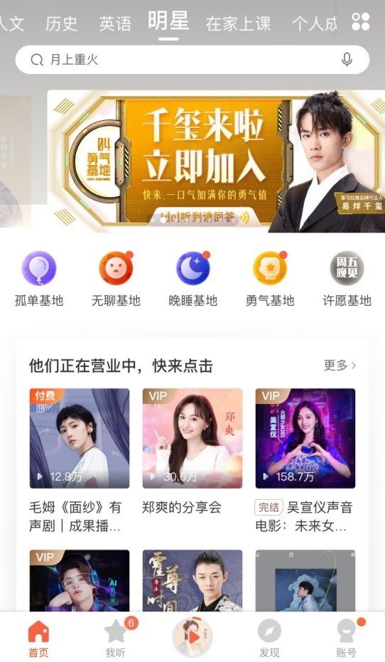 idol听到请回答！喜马拉雅上线全新明星频道，开启花式宠粉模式