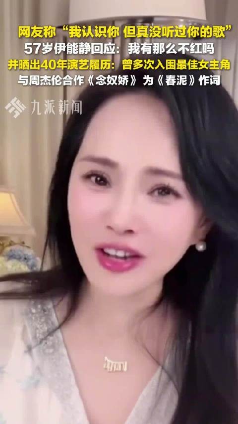 伊能静回应不红质疑