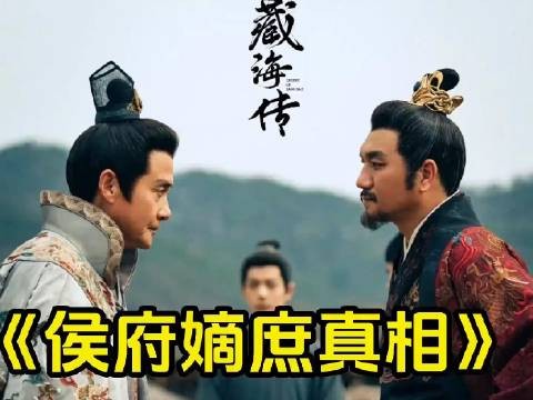 庄二嫡子身份惊天反转?从诰命制度看侯府弑父案背后的吃人礼教!