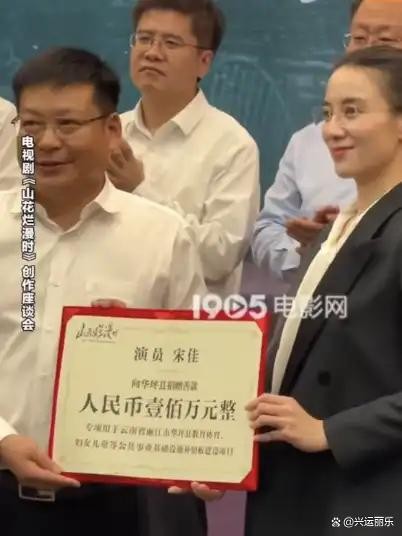 宋佳向云南华坪县捐赠100万元，《山花烂漫时》剧组捐赠600万元