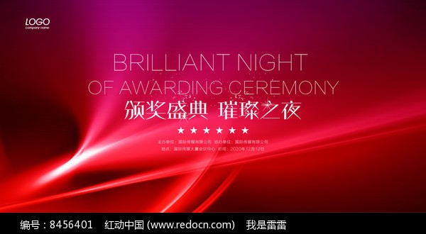 明星颁奖盛典背景展板图片下载