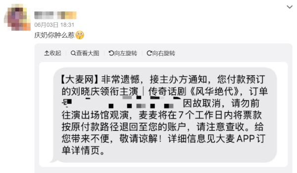 刘晓庆突传消息！取消！全额退款！