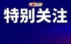 安徽多景区宣布：免费！