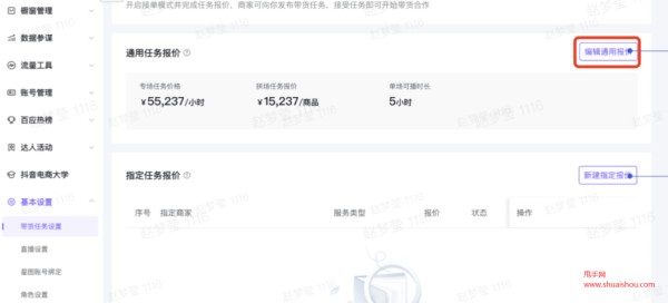 抖音星图直播带货任务