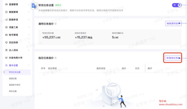抖音星图直播带货任务