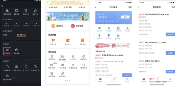 抖音星图直播带货任务