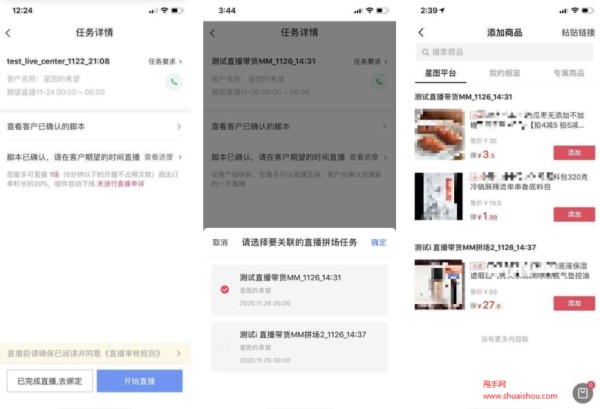 抖音星图直播带货任务