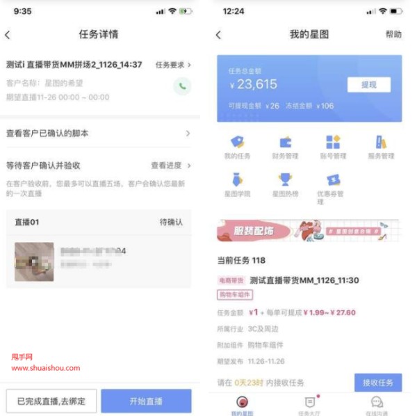 抖音星图直播带货任务
