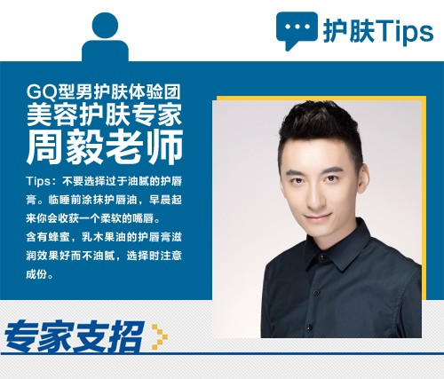 美容护肤专家周毅的秋季护唇方法 