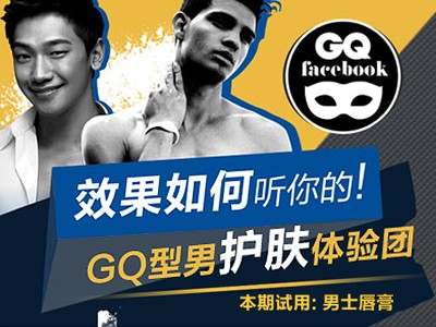 男士唇膏体验
