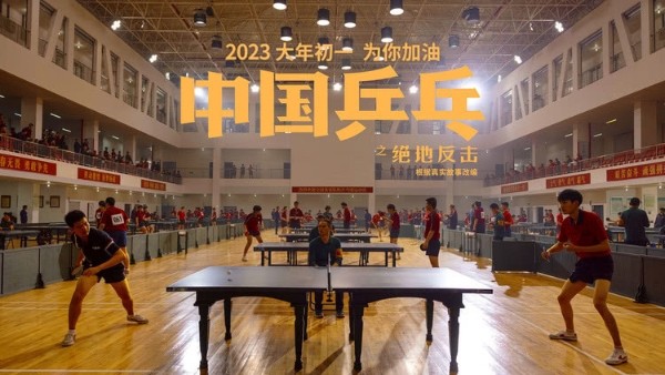 赢得蔡振华孔令辉肯定!《中国乒乓之绝地反击》演员训练疯狂“内卷”