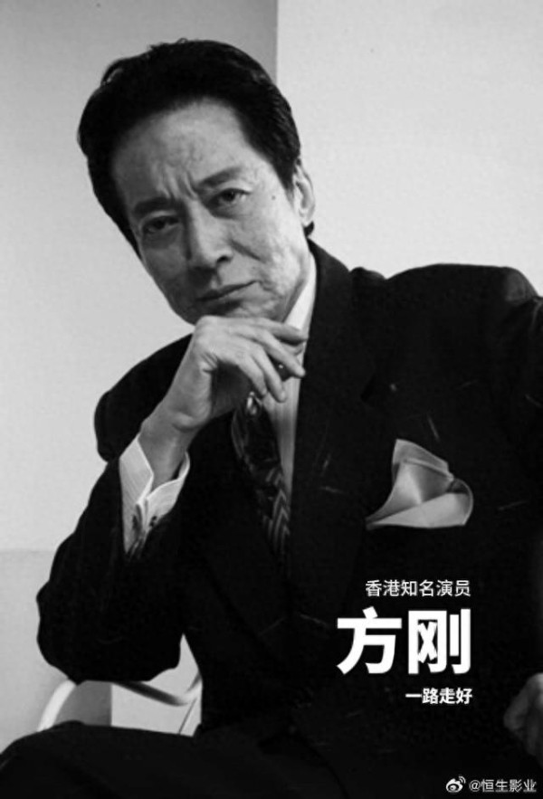 香港影坛“第一恶人”方刚去世，终年78岁 曾参演《人在边缘》等