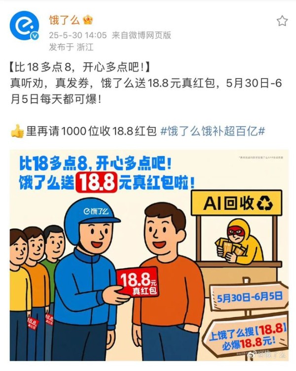 接梗王饿了么一到夏天就放大招，开启听劝式发福利！