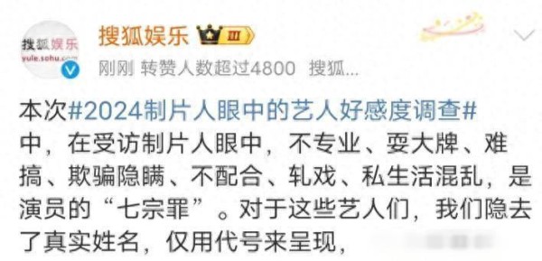搜狐娱乐猛料！9位制片人眼中差评人设艺人曝光
