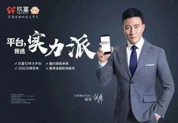 明星代言理财产品又“爆雷”，怎么破？