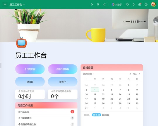 影视项目进度管理系统02