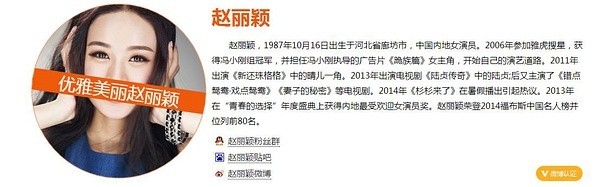 那么火明星档案页头部展示