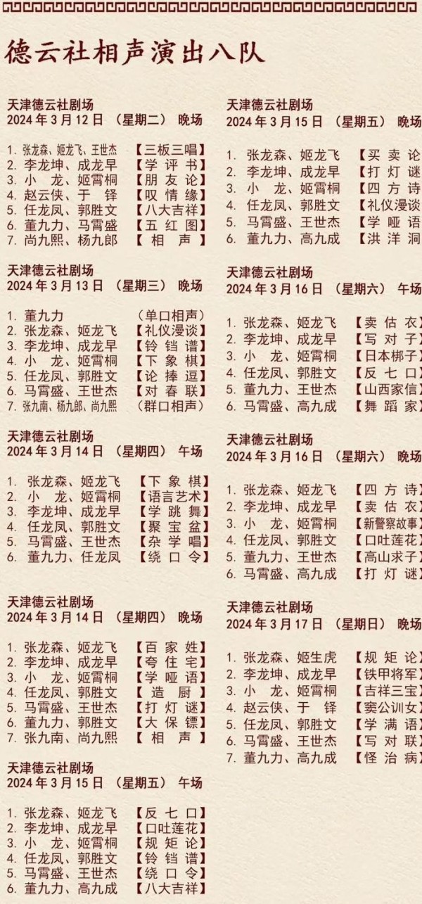 天津相声演员大全名单（天津籍相声演员一览表）