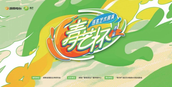 第二届“青芒杯”语言艺术展演珠海展区人气季军---唐悠然