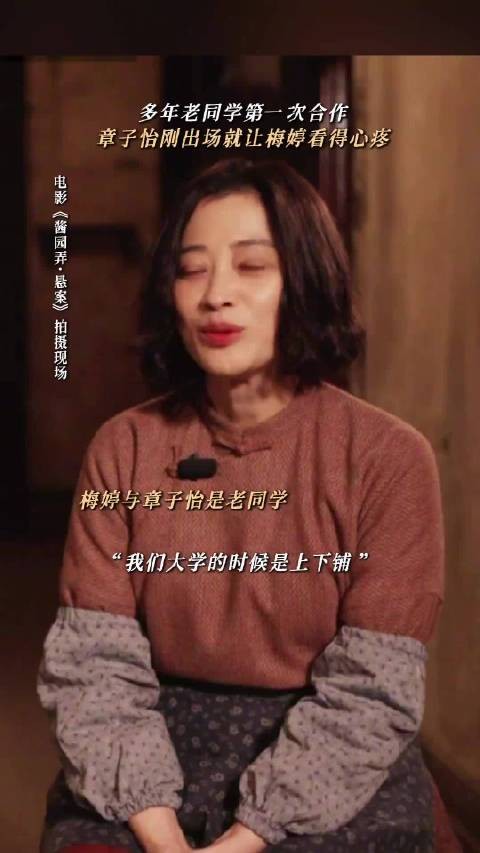章子怡梅婷从上下铺到合作用了29年
