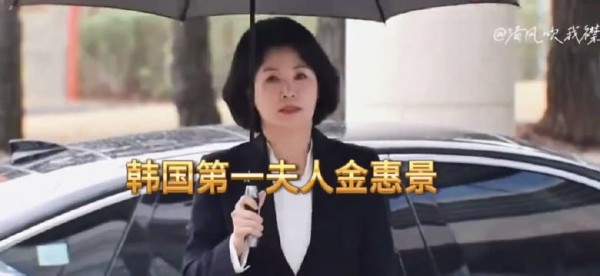 韩国第一夫人金惠景！