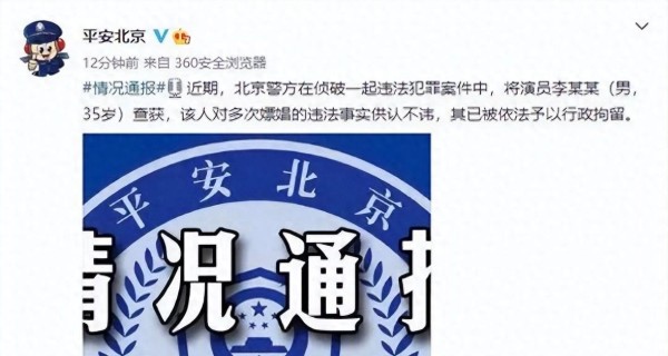 被逮捕、耍大牌，公开亲日，这些明星被官方通报都是咎由自取