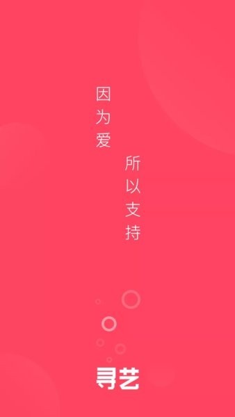 寻艺app官方正版 v4.7.0 安卓最新版 0