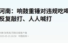 体制内严打喝酒，什么信号？