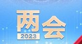 两会的那些“神”提案