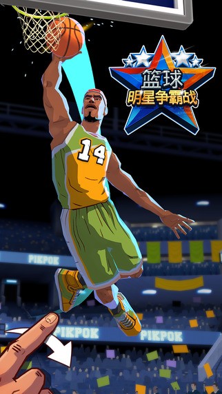 篮球明星争霸战三币修改版