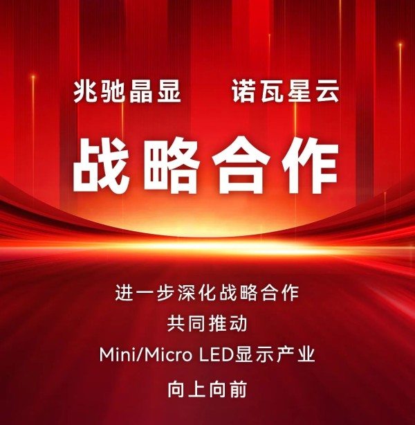 西安诺瓦星云科技股份有限公司
