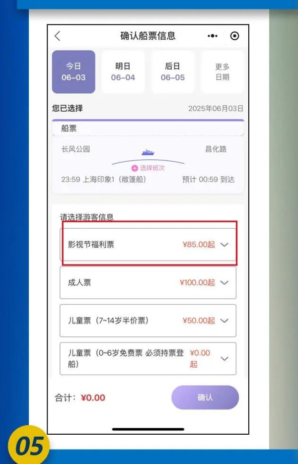 电影票抢到了吗？票根别丢！来普陀乘游船有折扣，还有明星同款航线上新