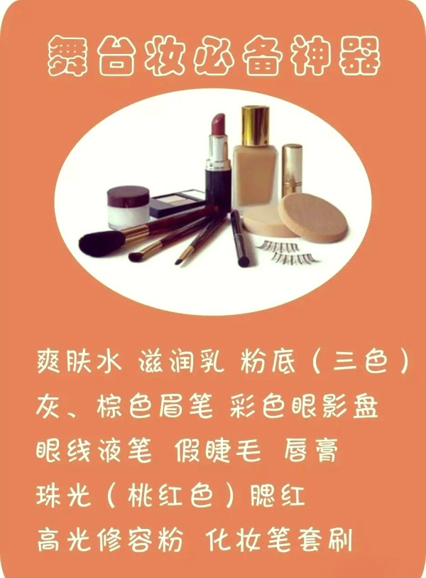 如何打造完美舞台妆？美女谭老师教你化妆技巧
