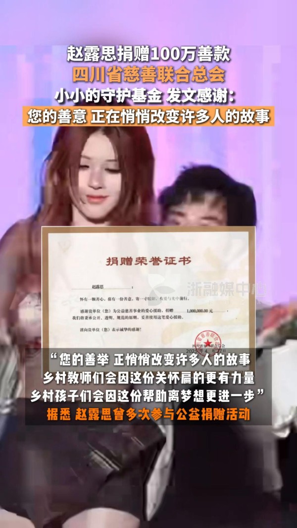 赵露思百万捐款引热议！从抑郁康复到公益先锋，她用行动改写人生