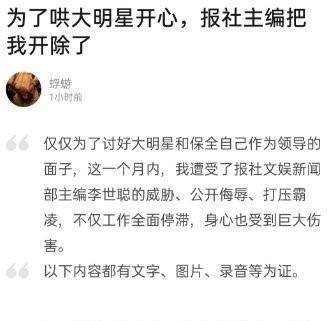 艺人团队与记者起冲突，报社向着谁？主编：向着大明星，记者滚吧